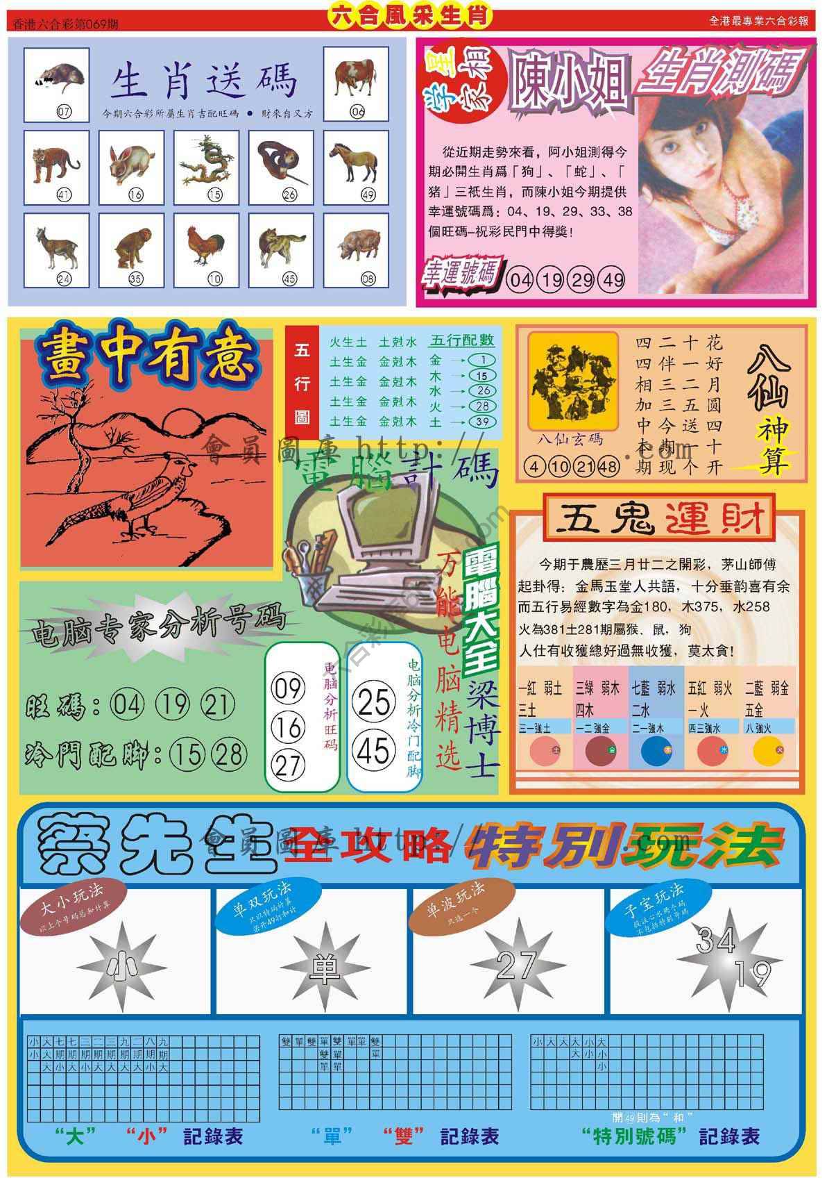 六合风采生肖