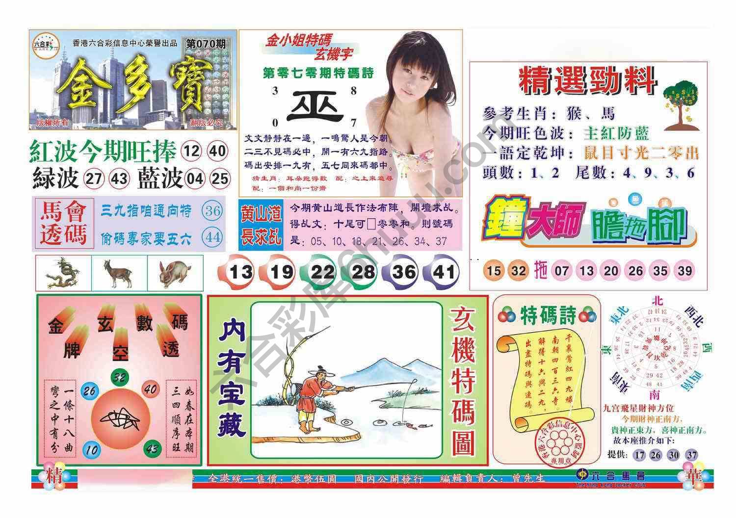 金多宝