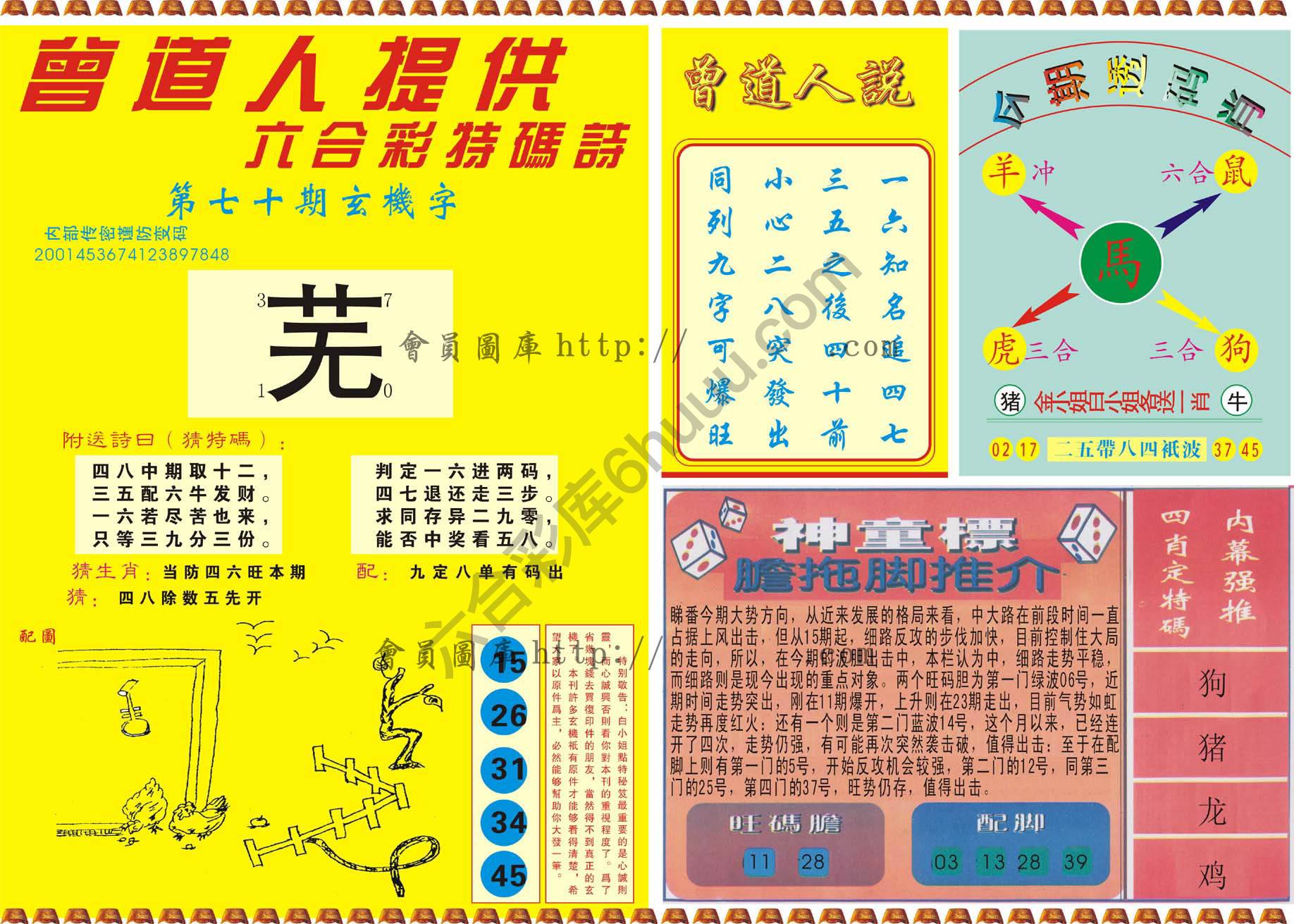 曾道人内幕玄机