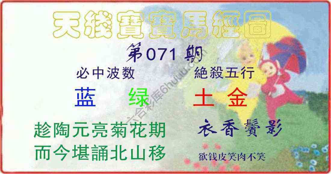 天线宝宝马经图