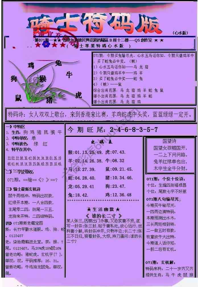 另类骑士特码版