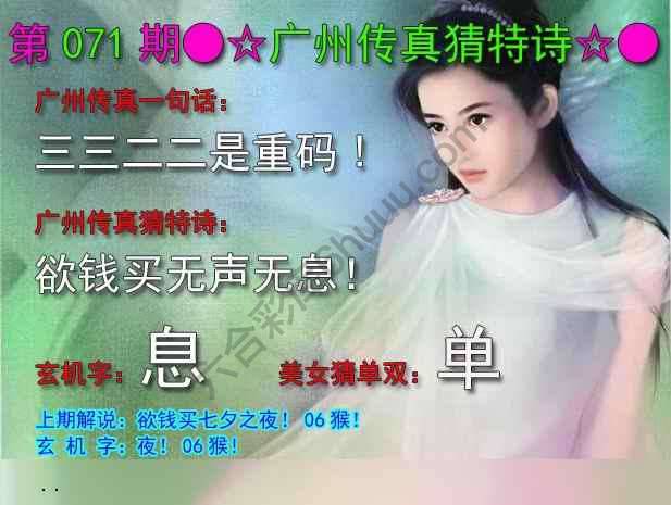 广州传真中特诗