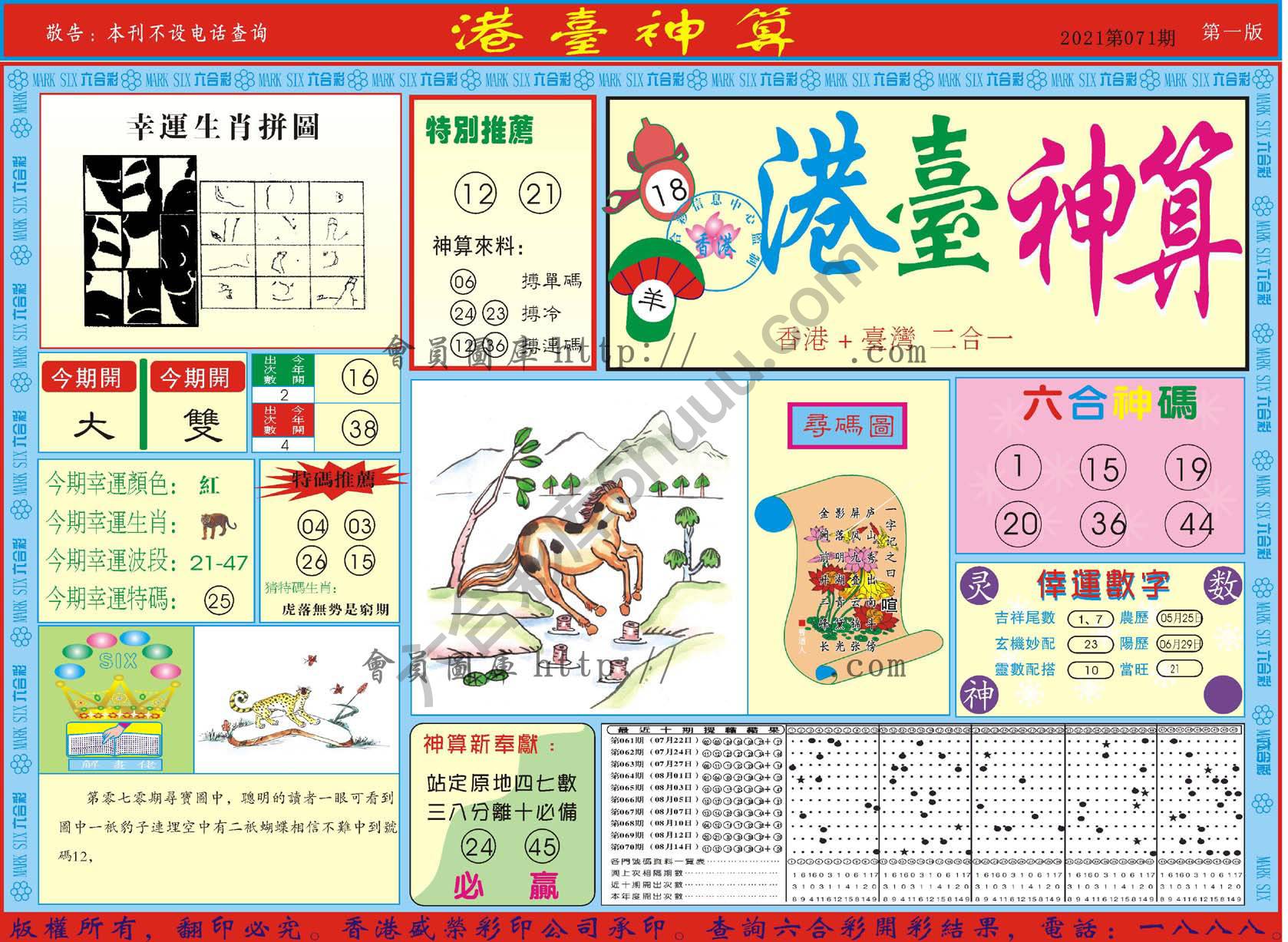 港台神算