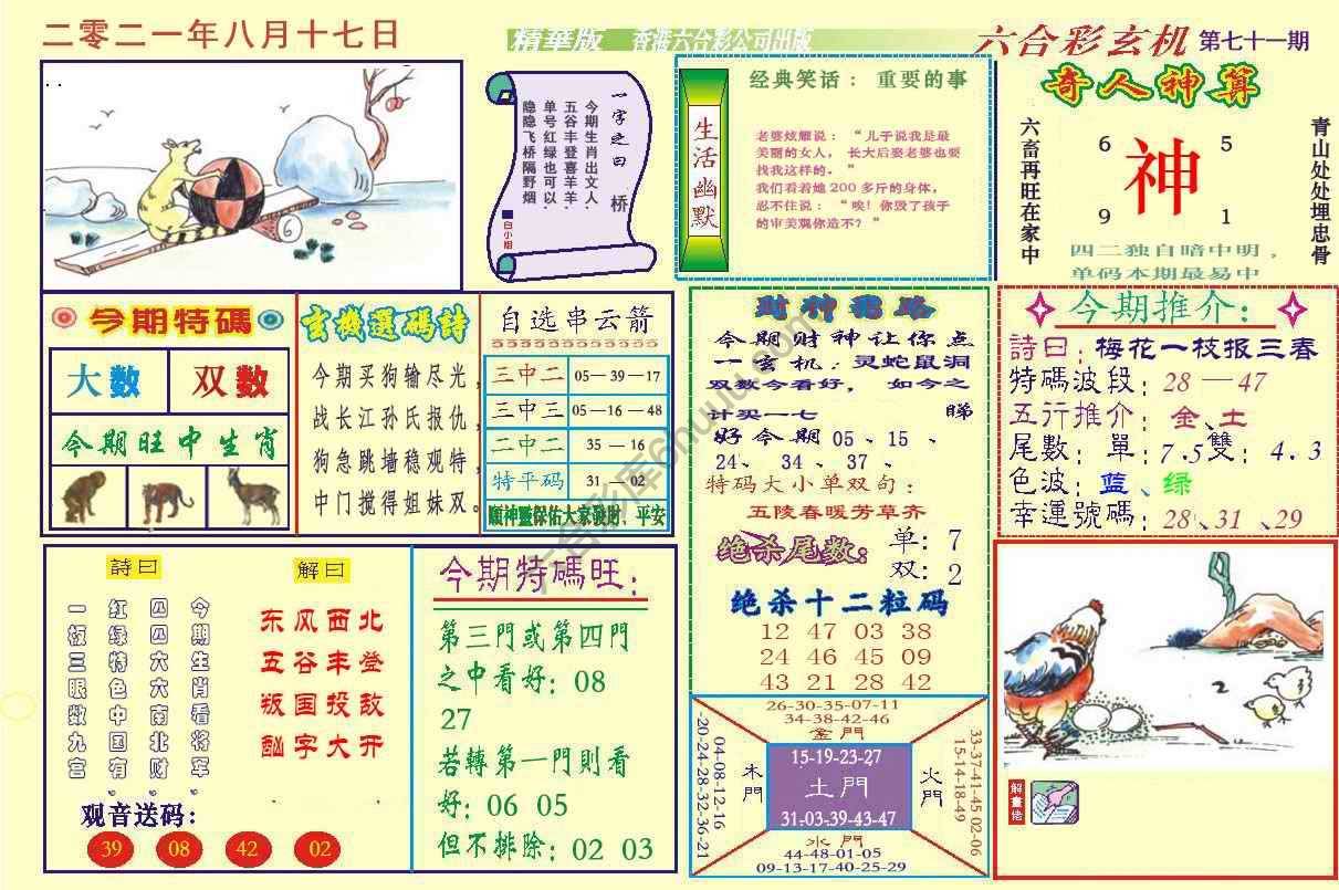 六合玄机(精华版)