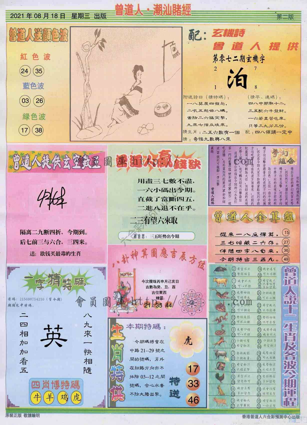 曾道人潮汕赌经