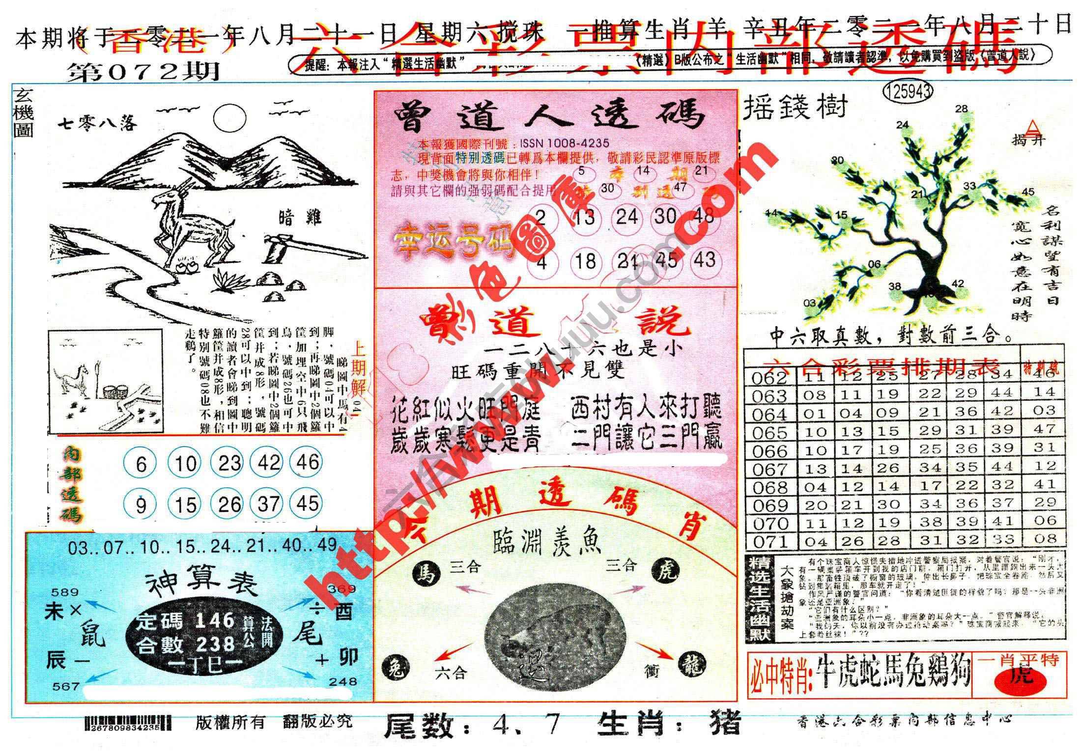 六合内部透码香港版