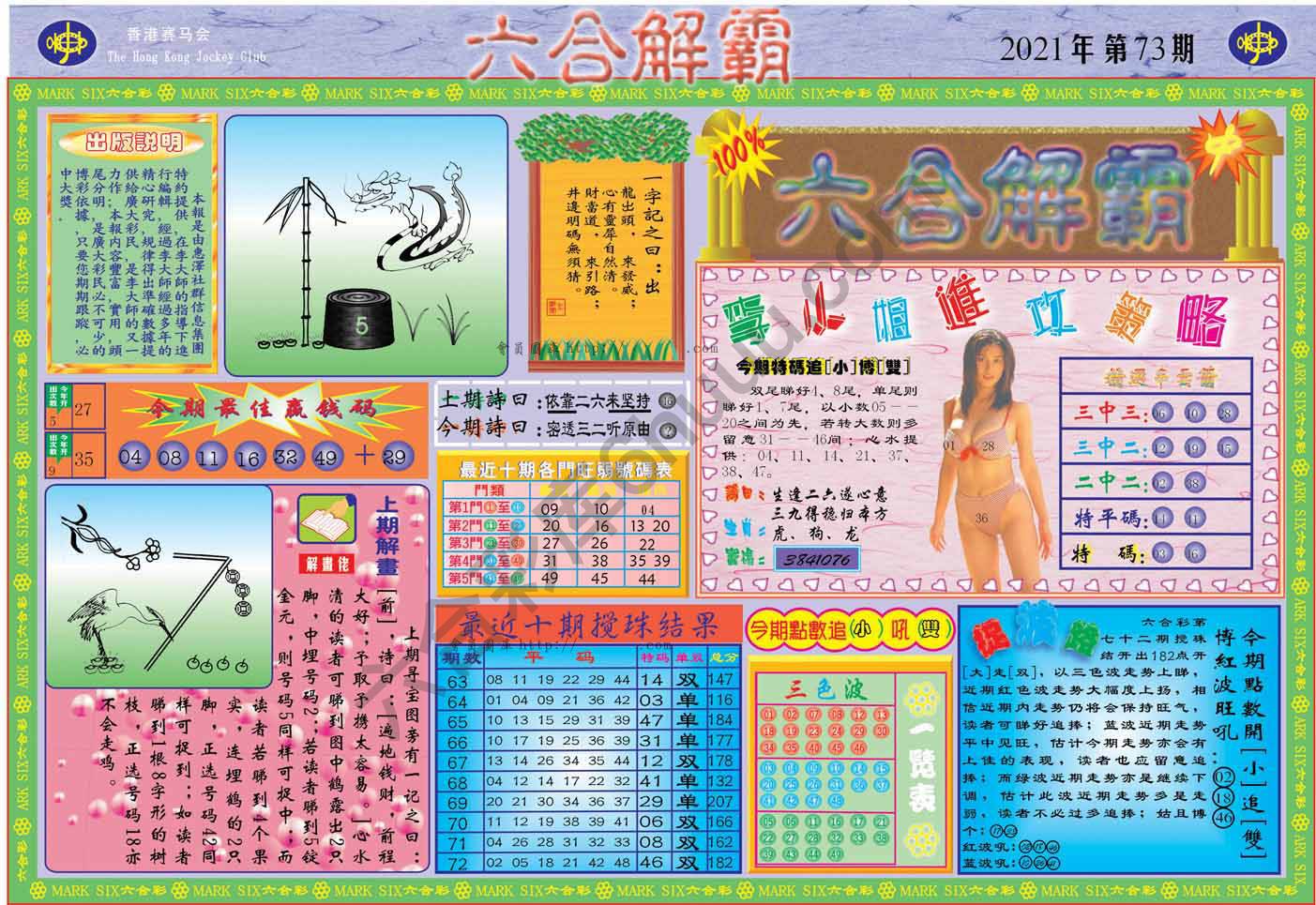 六合解霸