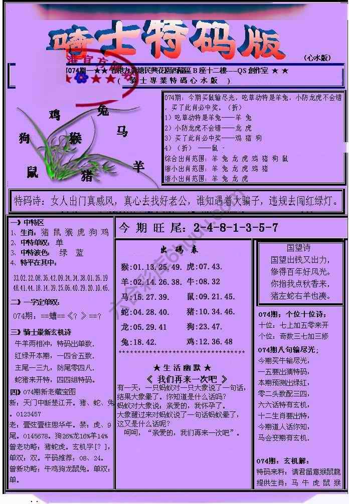 另类骑士特码版