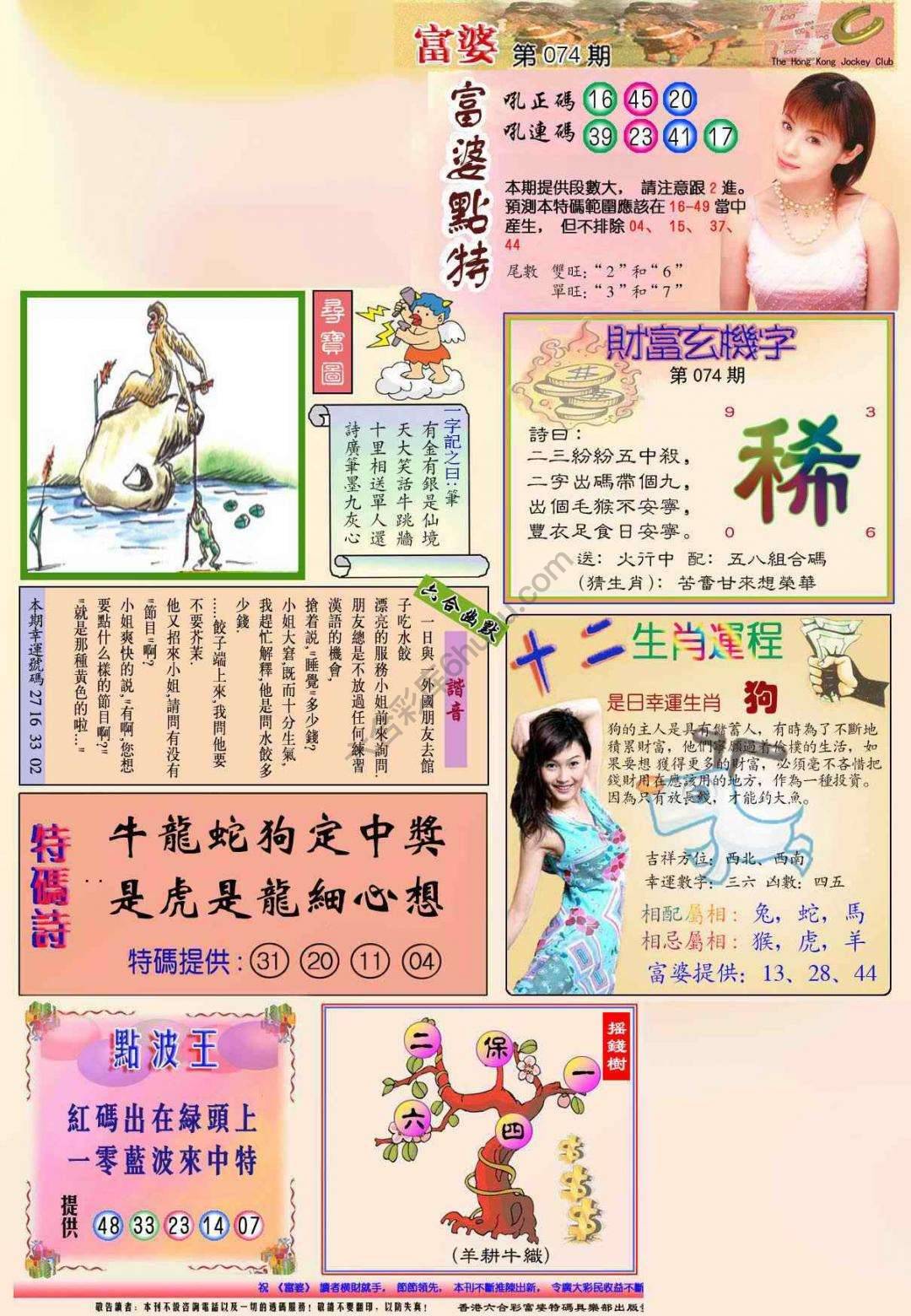 富婆翡翠秘籍图