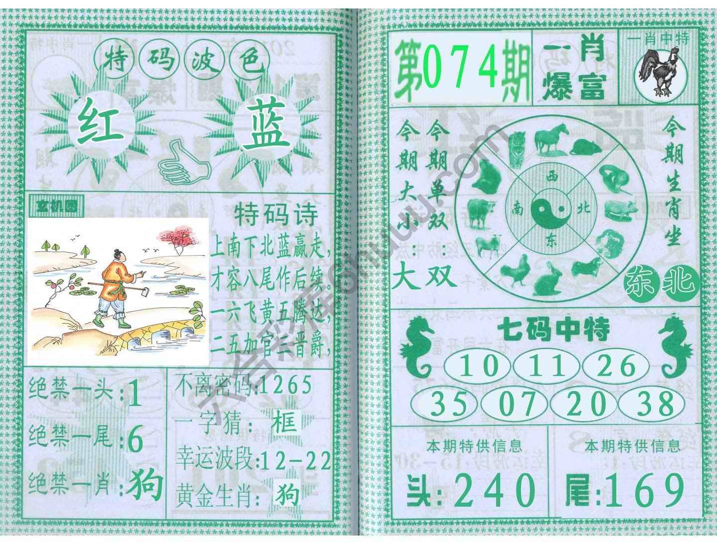 一肖爆富