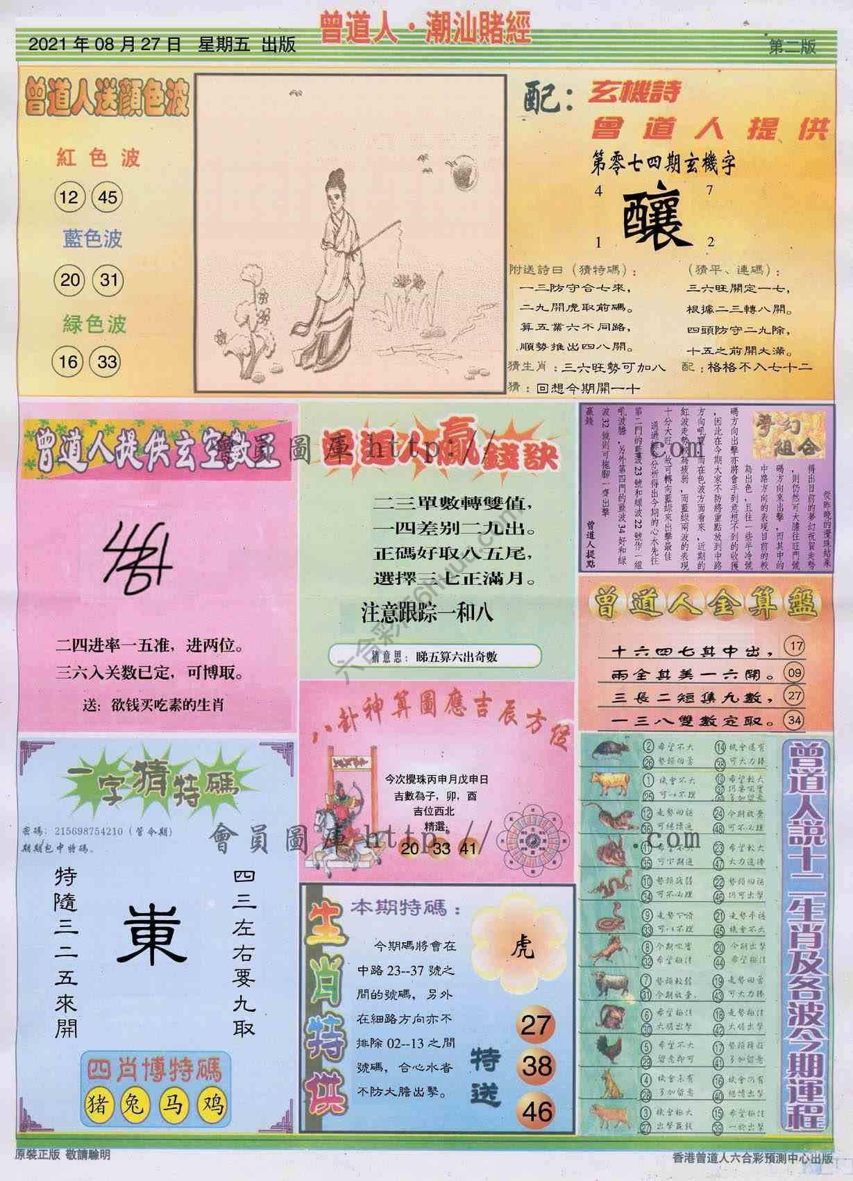 曾道人潮汕赌经