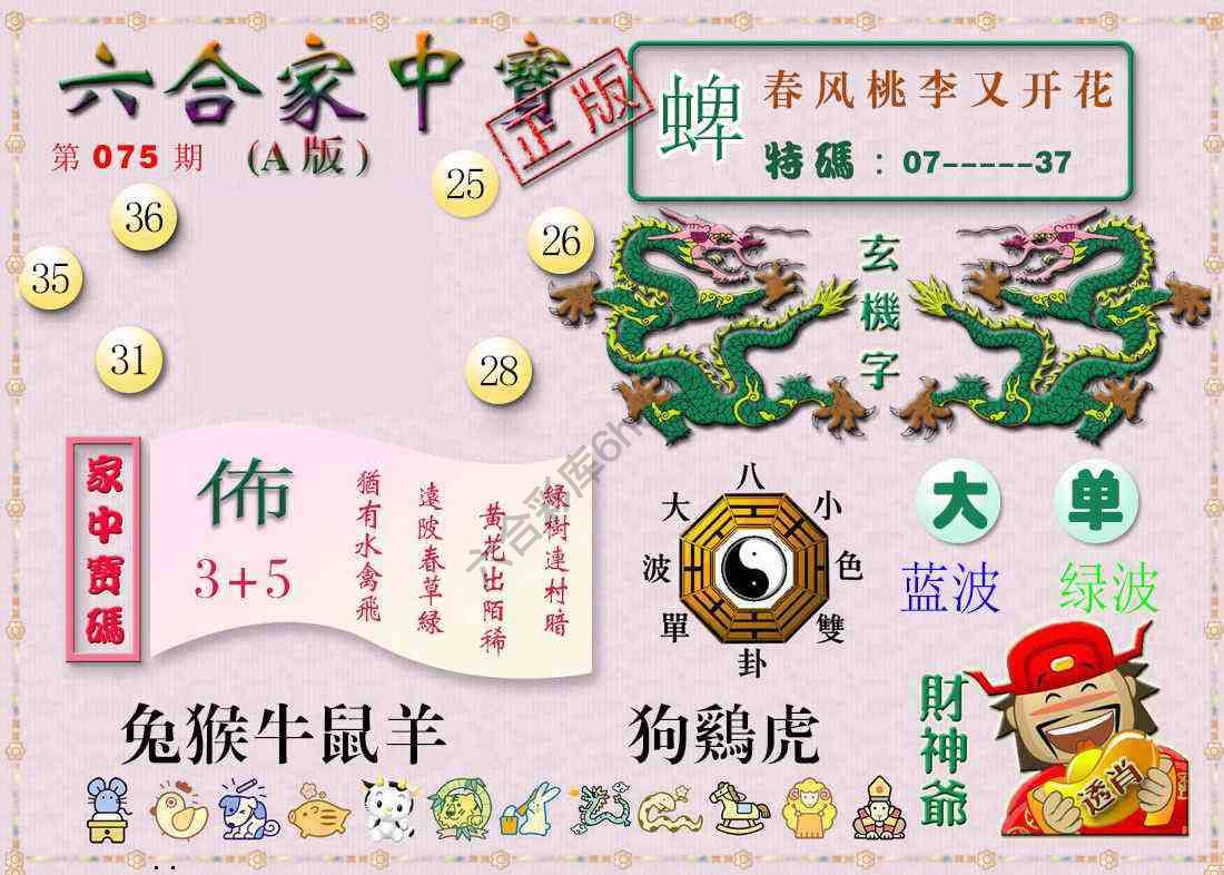 六合家中宝