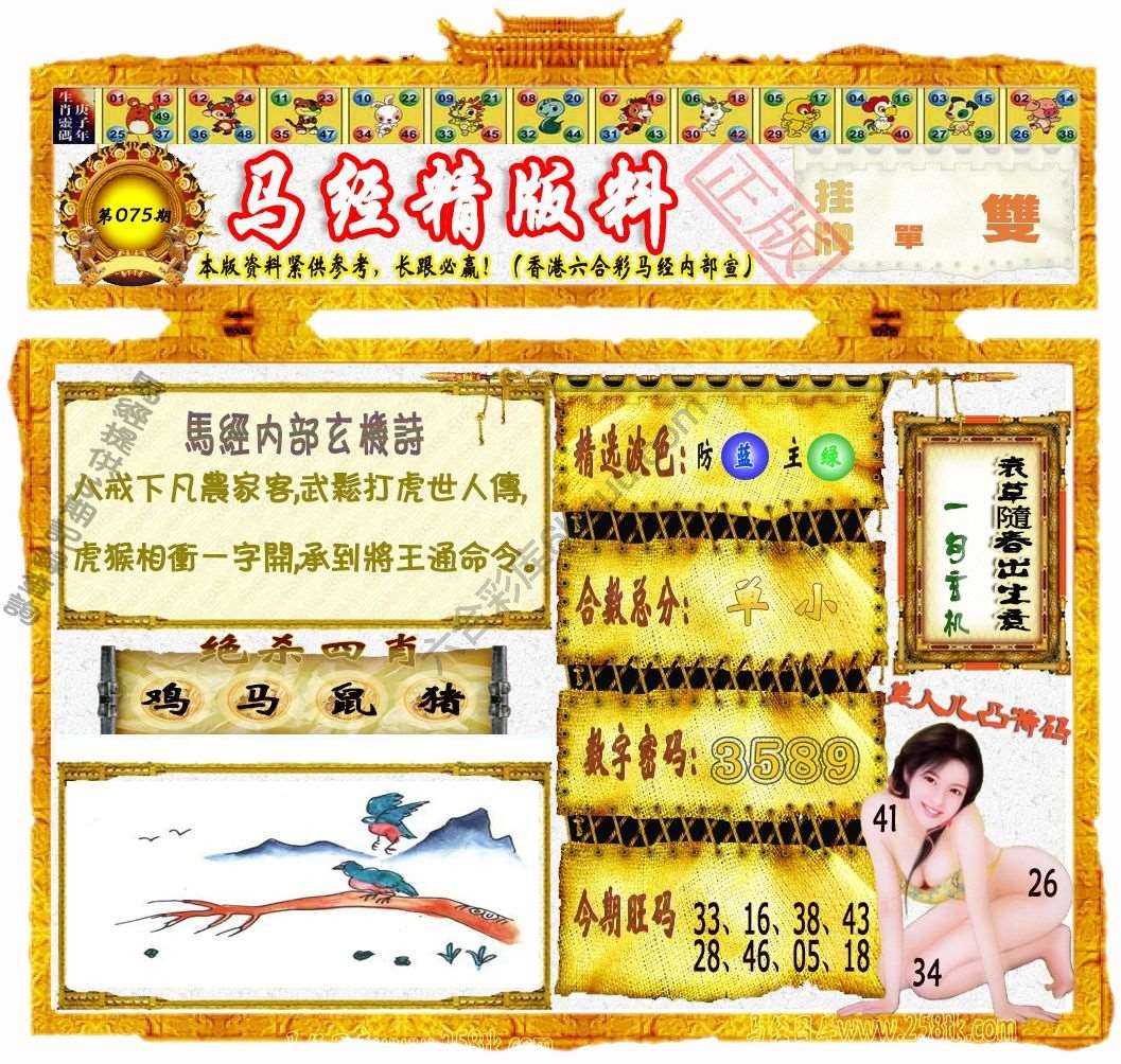 马经精版料