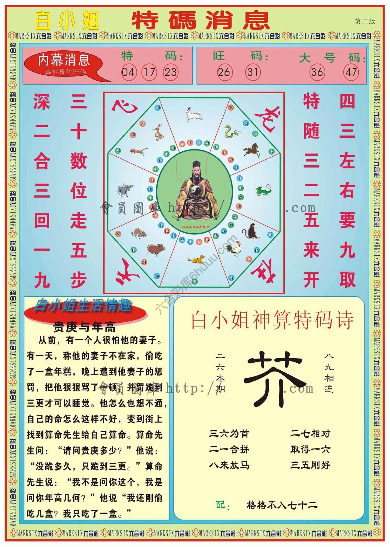 白小姐特码消息