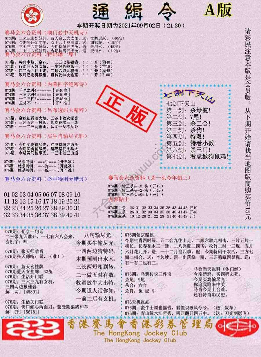 通缉令
