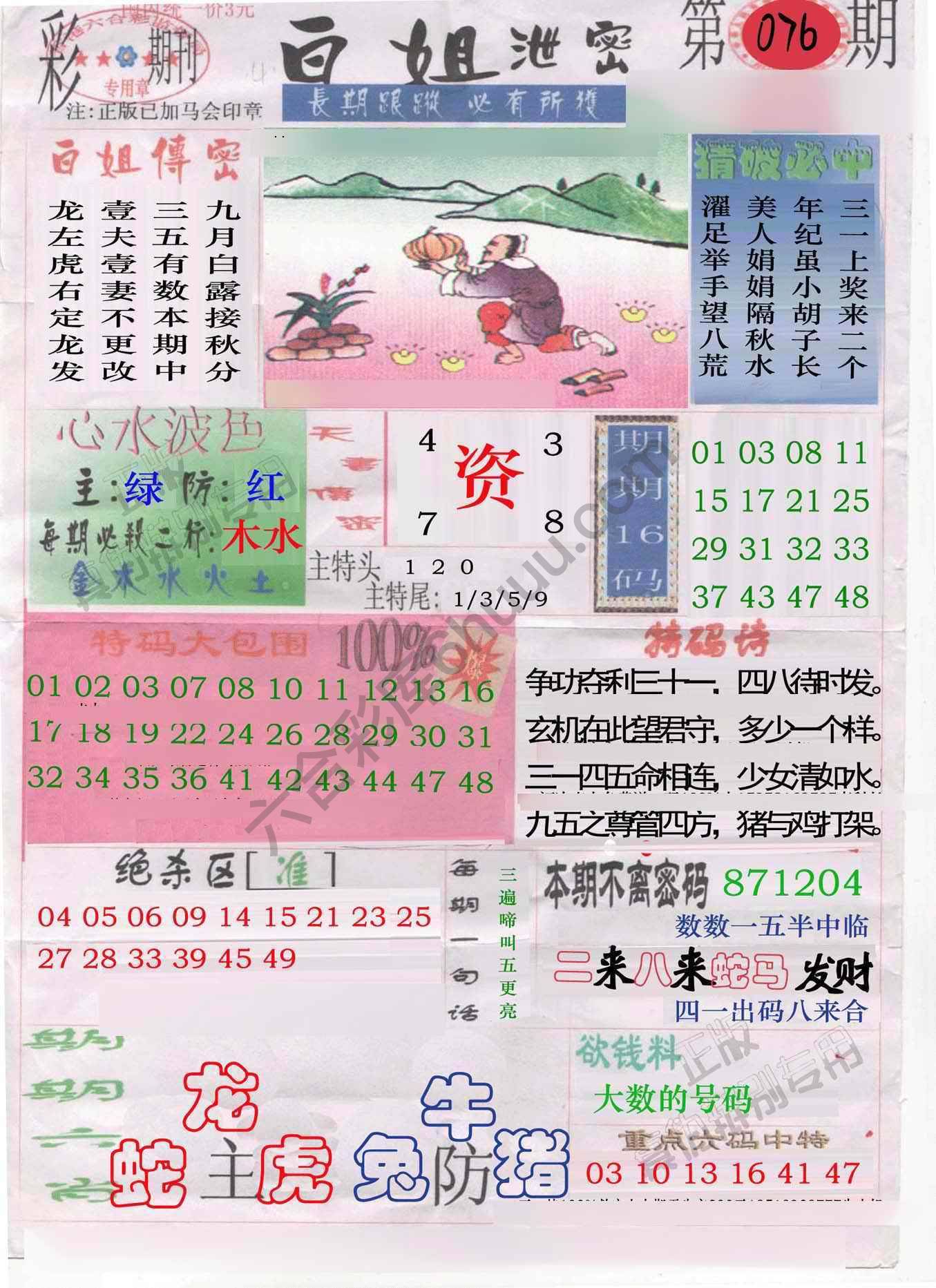 白姐泄密