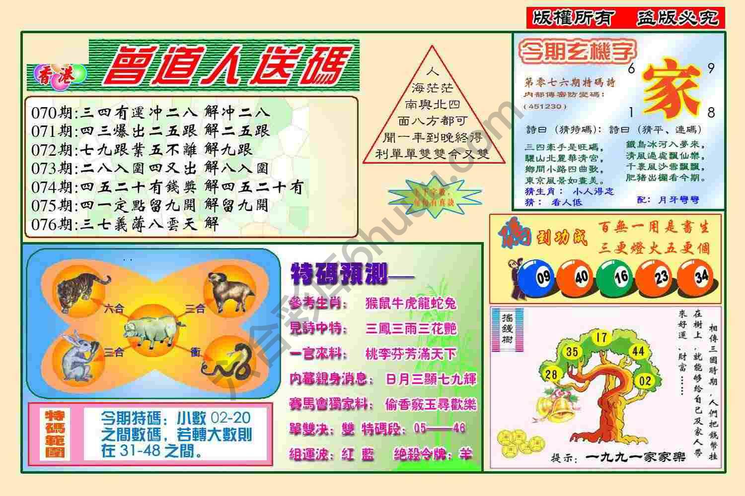曾道人送码