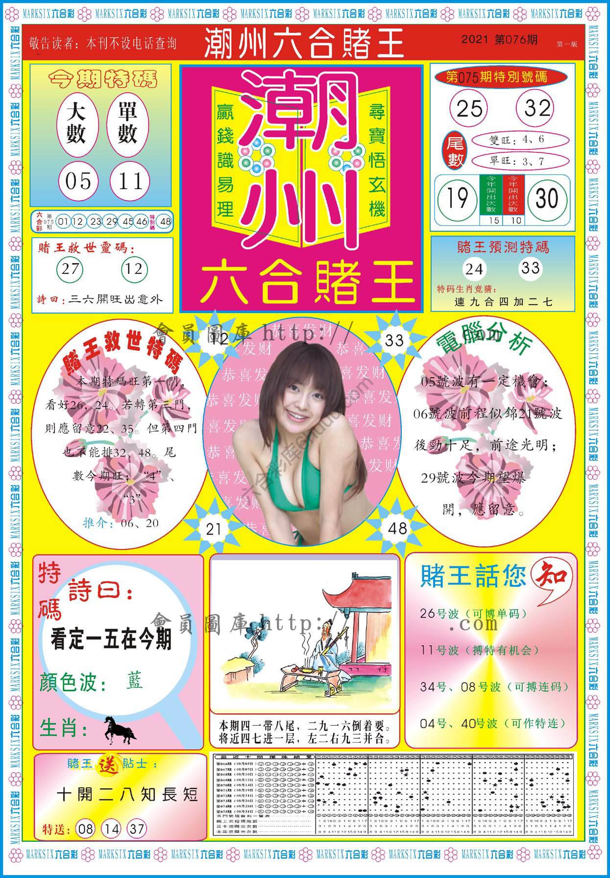 潮州六合赌王