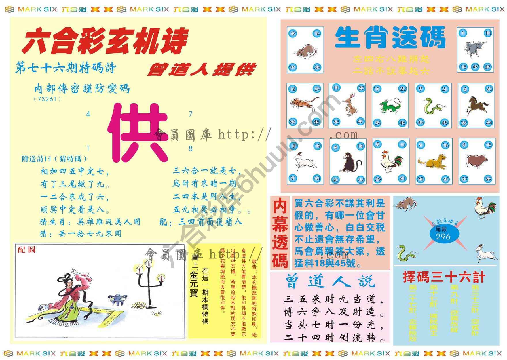 新曾道人内幕玄机