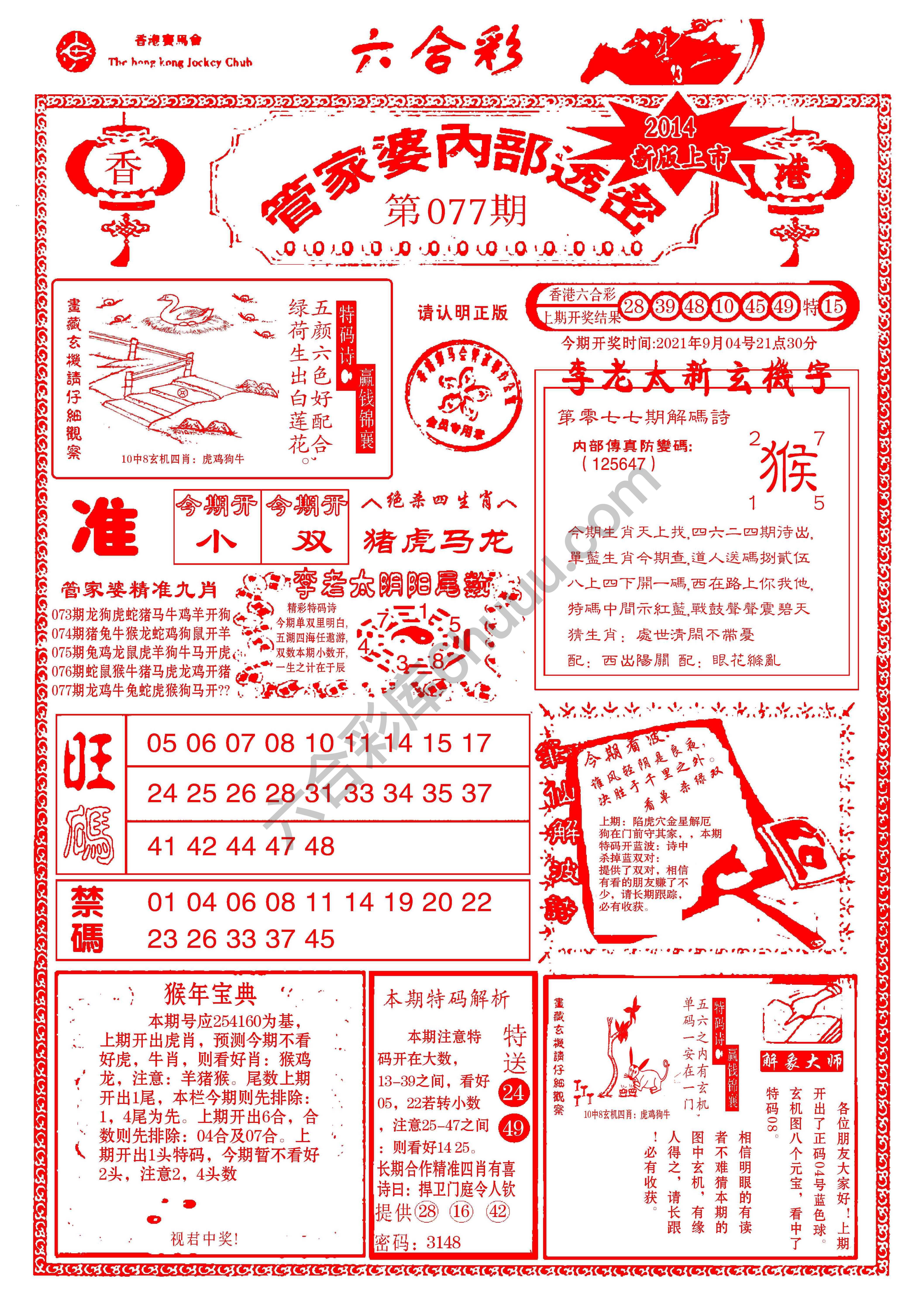 管家婆内部透密