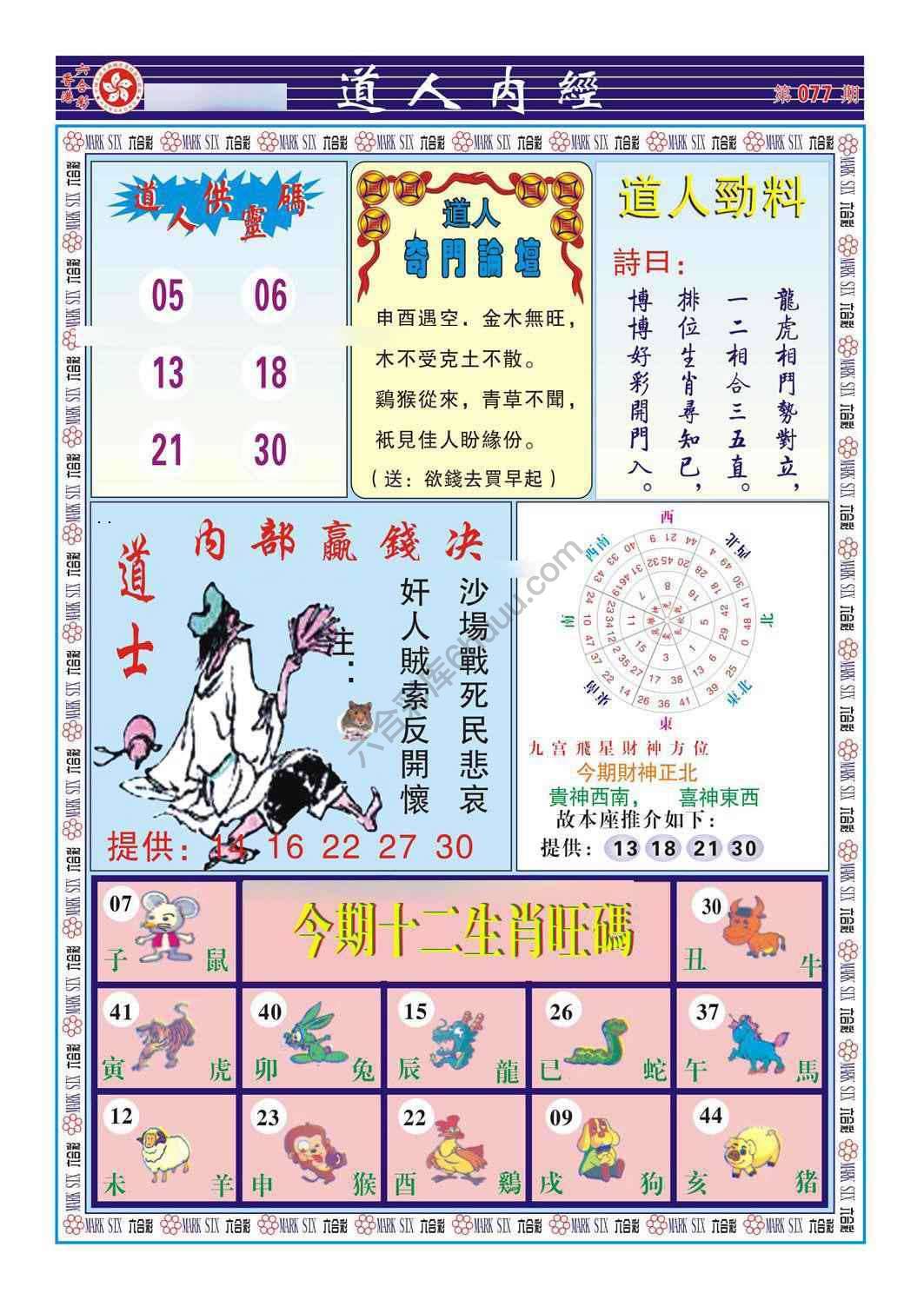 道人内经