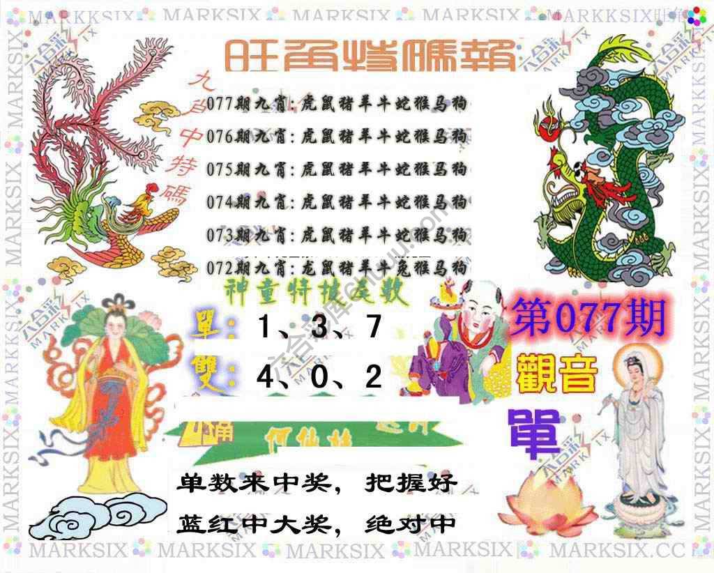 旺角特码报