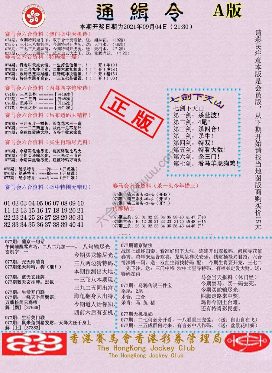 通缉令