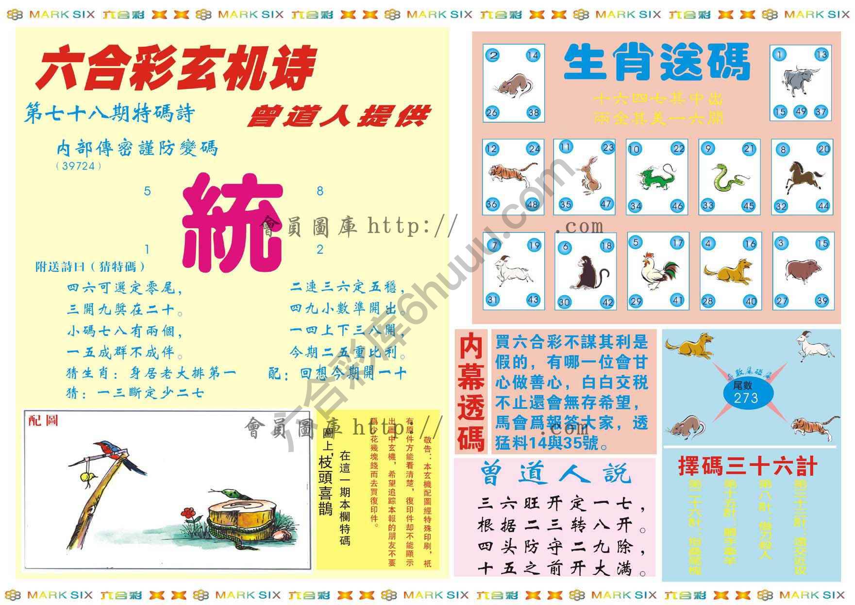 新曾道人内幕玄机