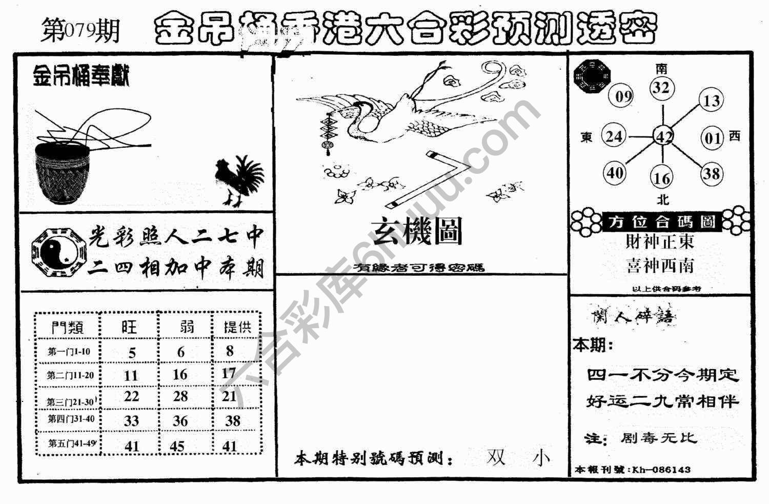 金吊桶