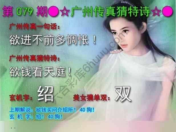 广州传真中特诗