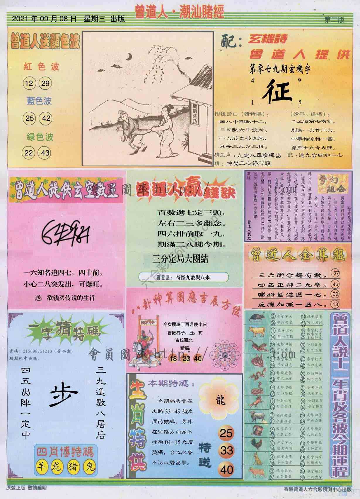 曾道人潮汕赌经