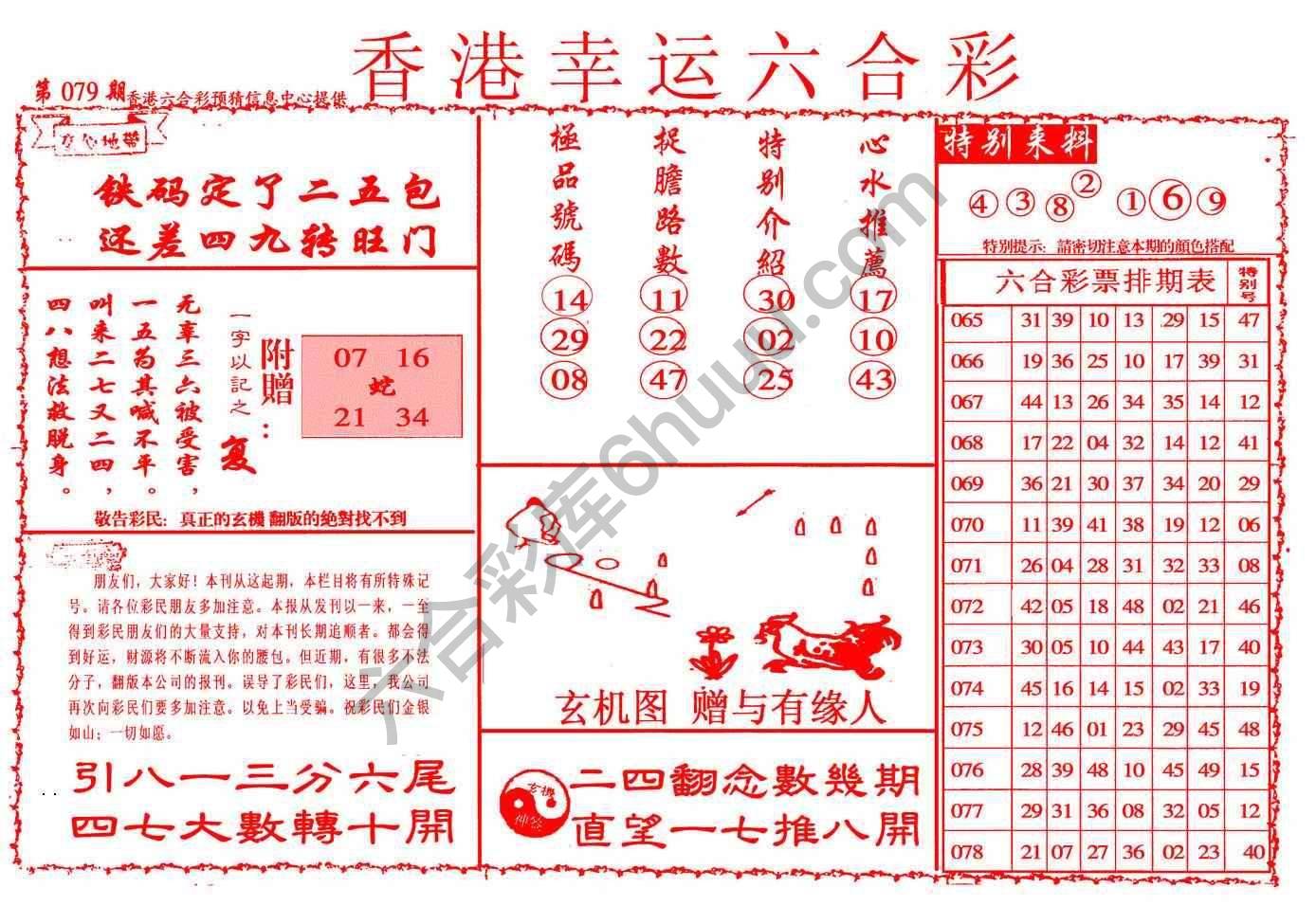 香港幸运六合彩