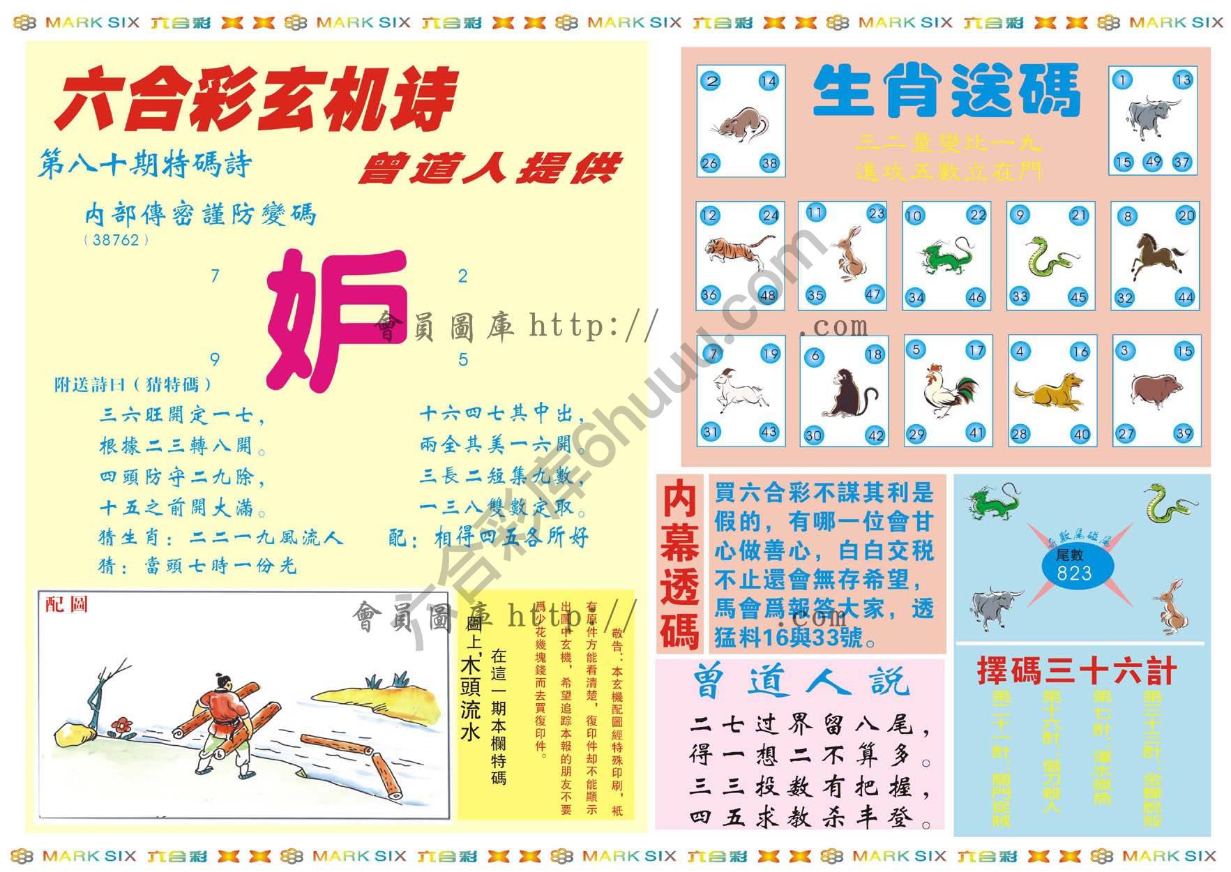 新曾道人内幕玄机