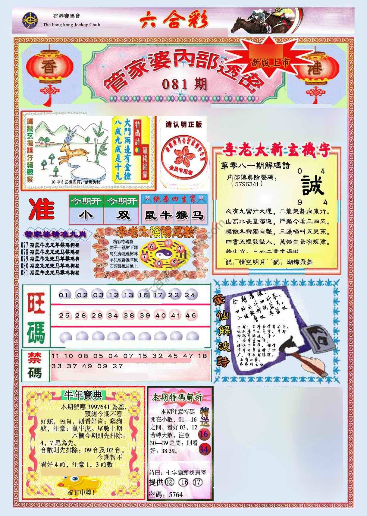 管家婆内部透密