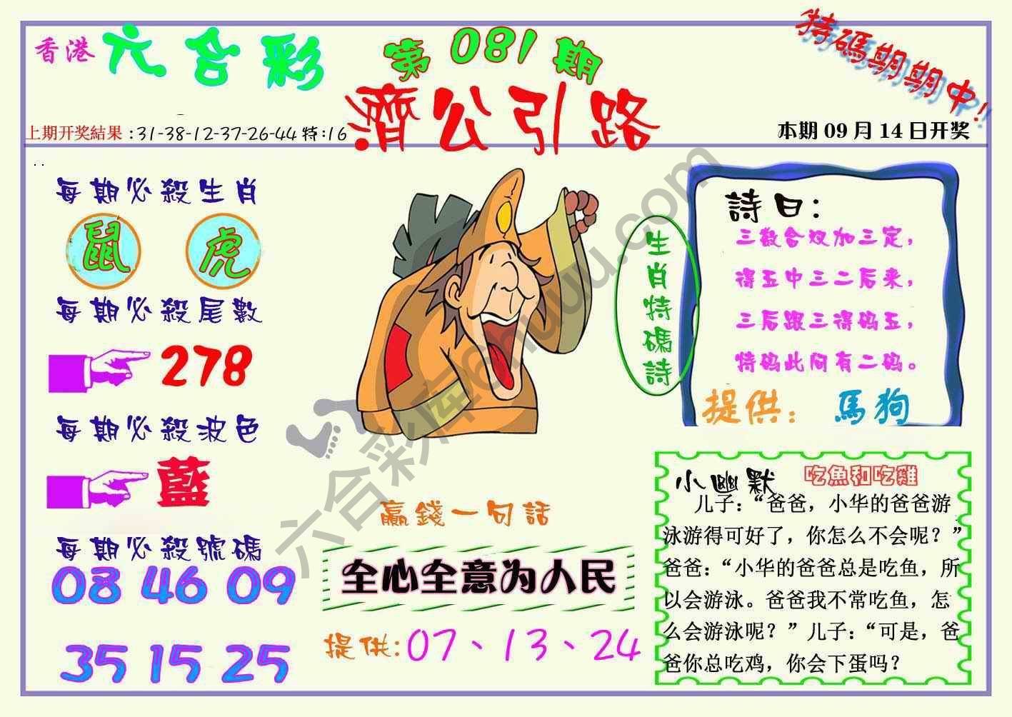 济公引路