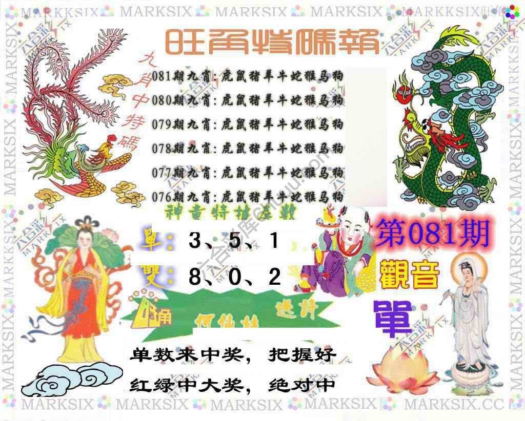旺角特码报