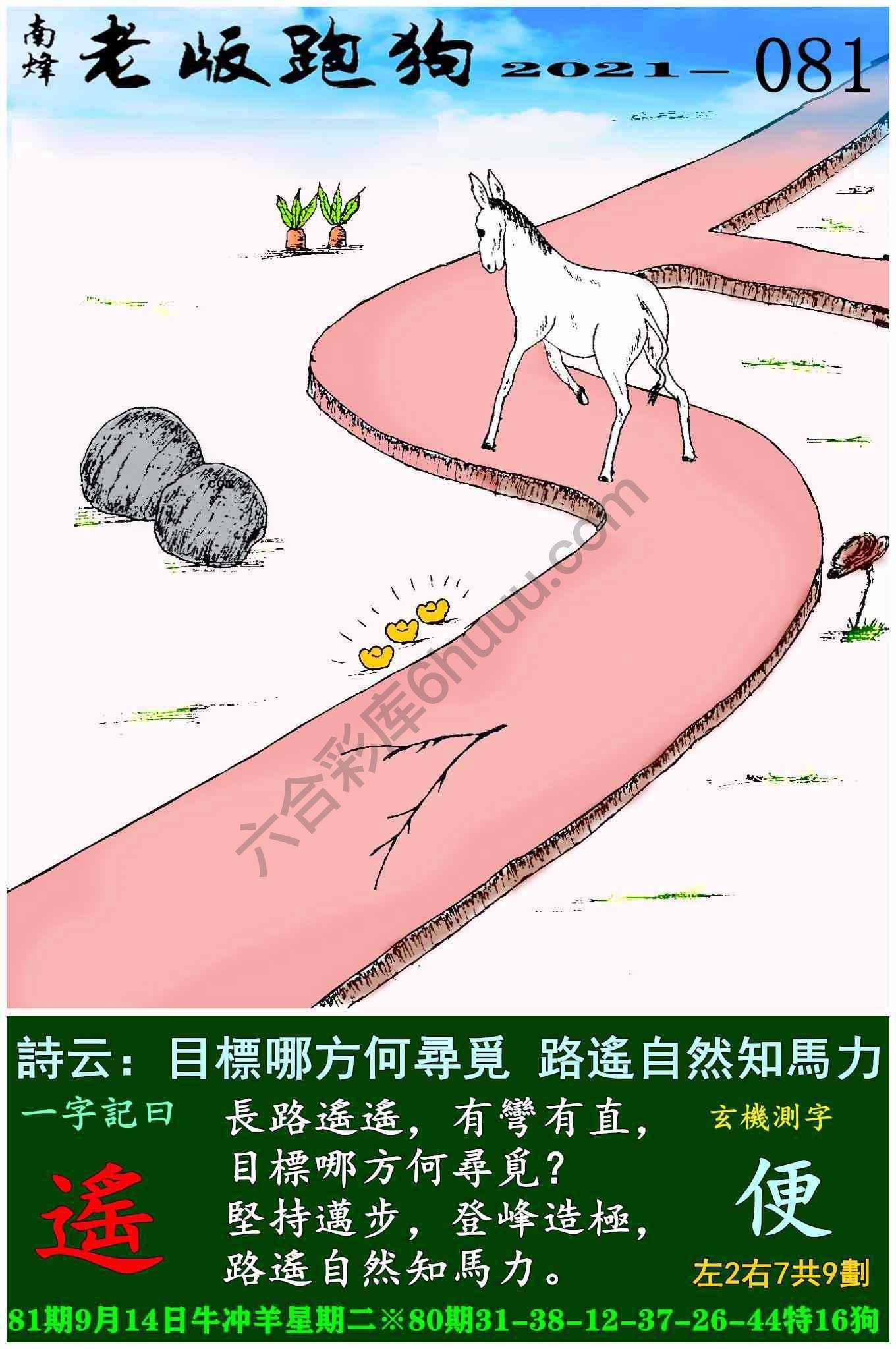 老版跑狗图
