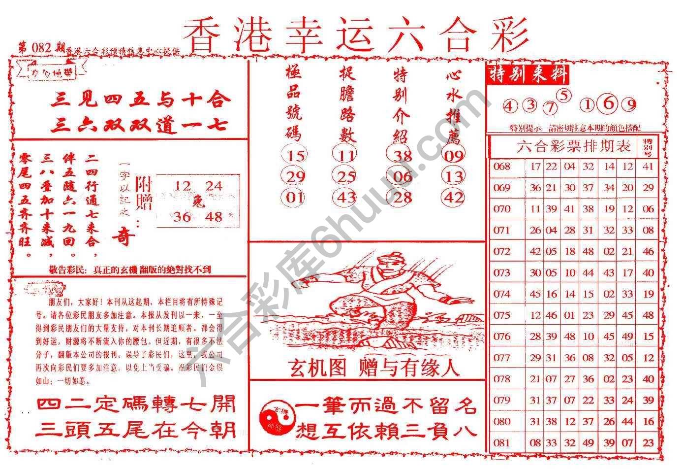 香港幸运六合彩