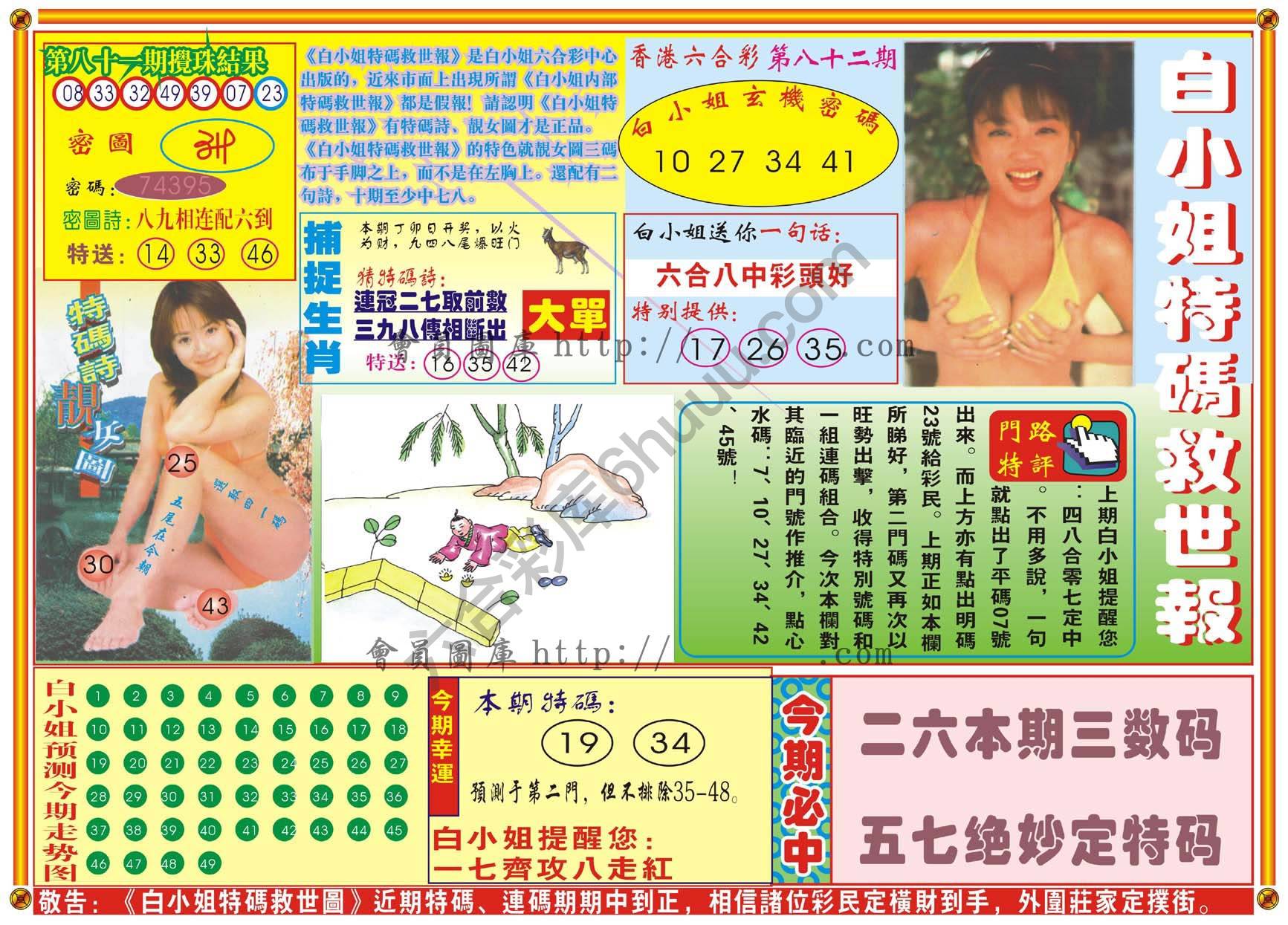 白小姐特码救世报