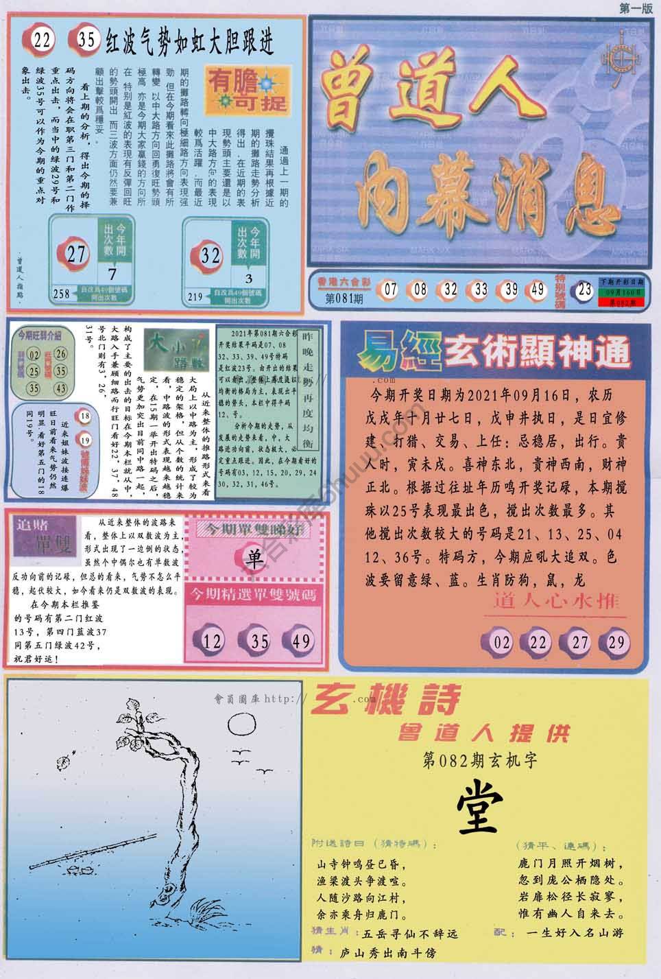 曾道人内幕消息