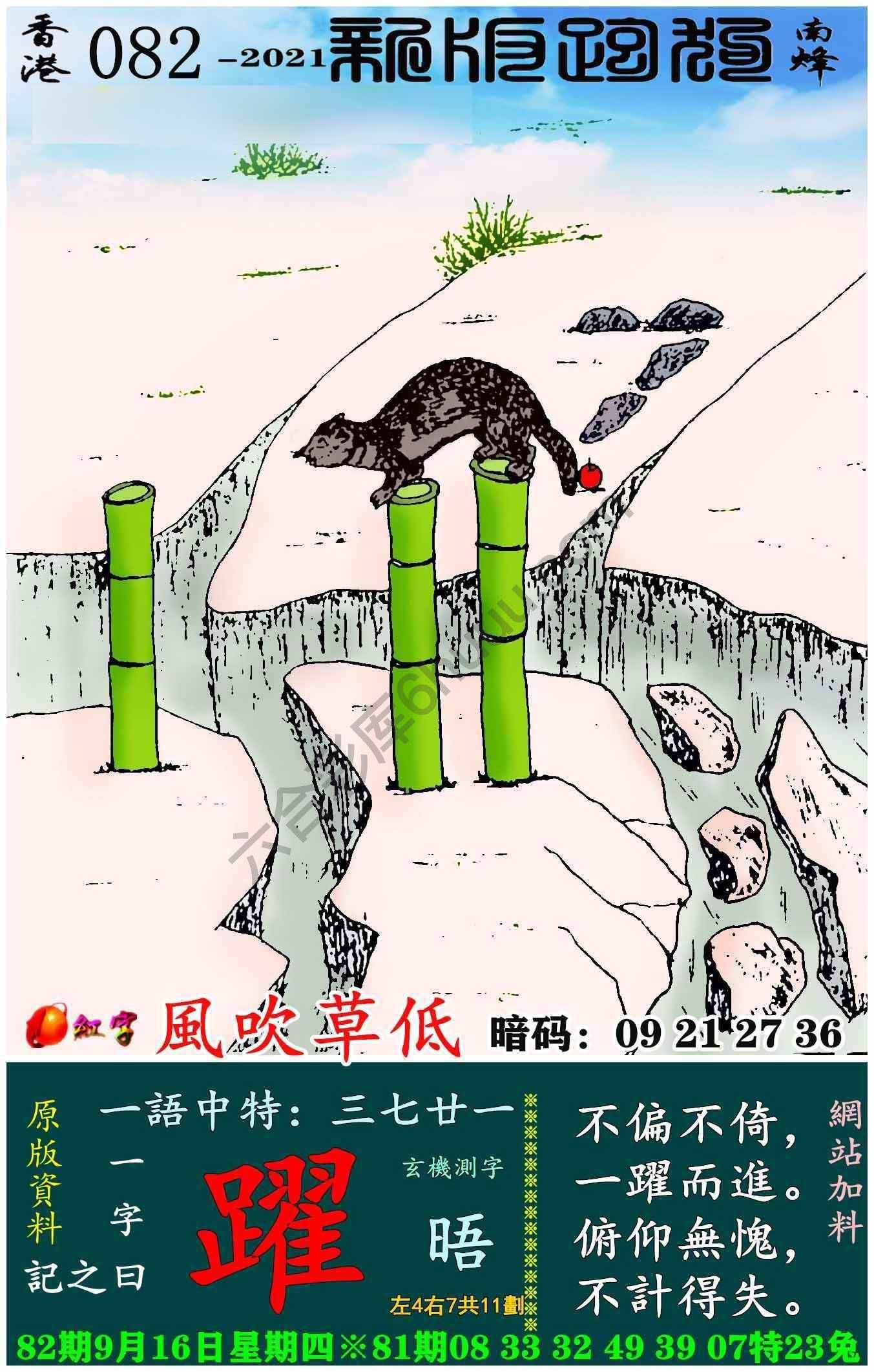 跑狗图（新版）