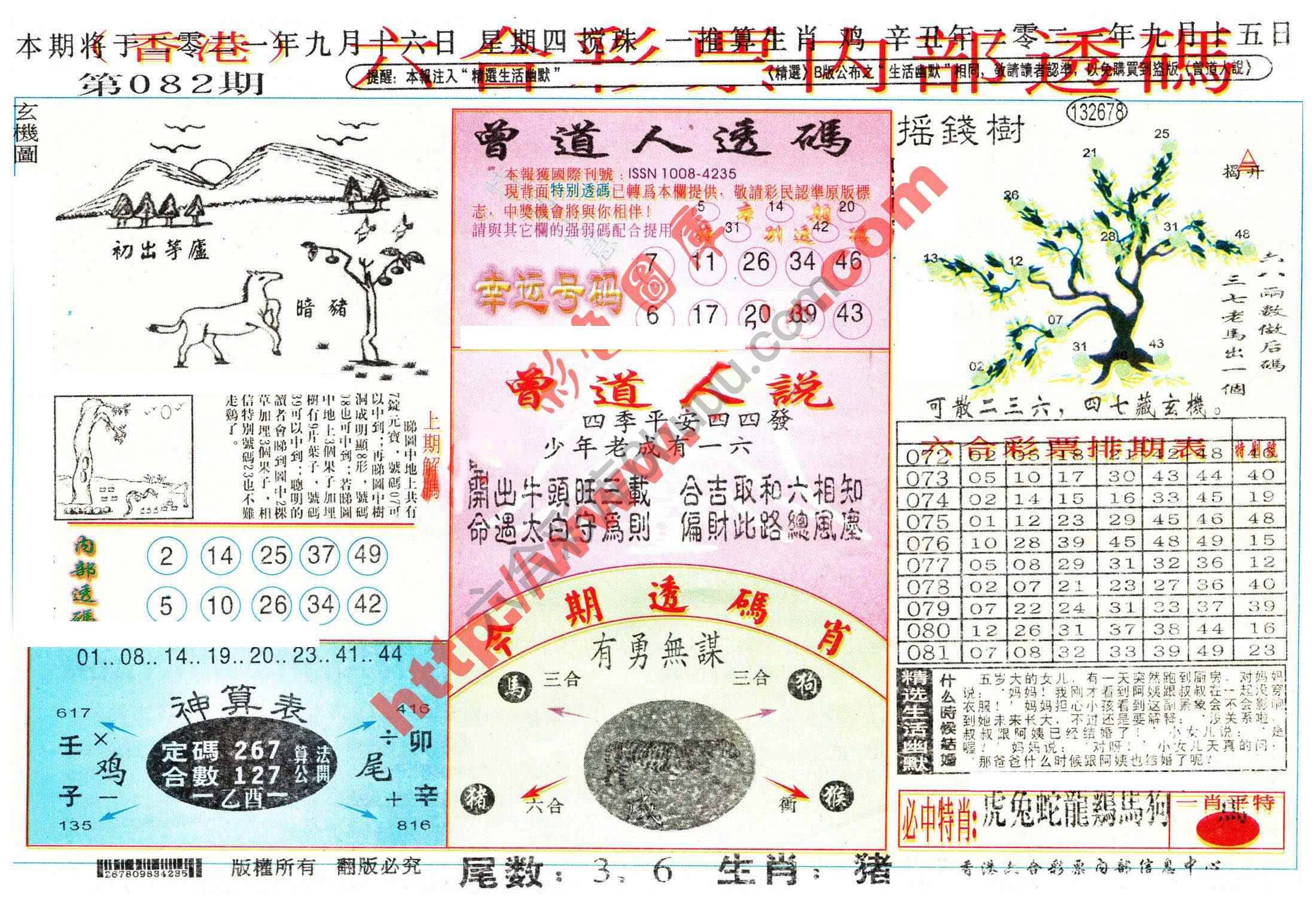 六合内部透码香港版