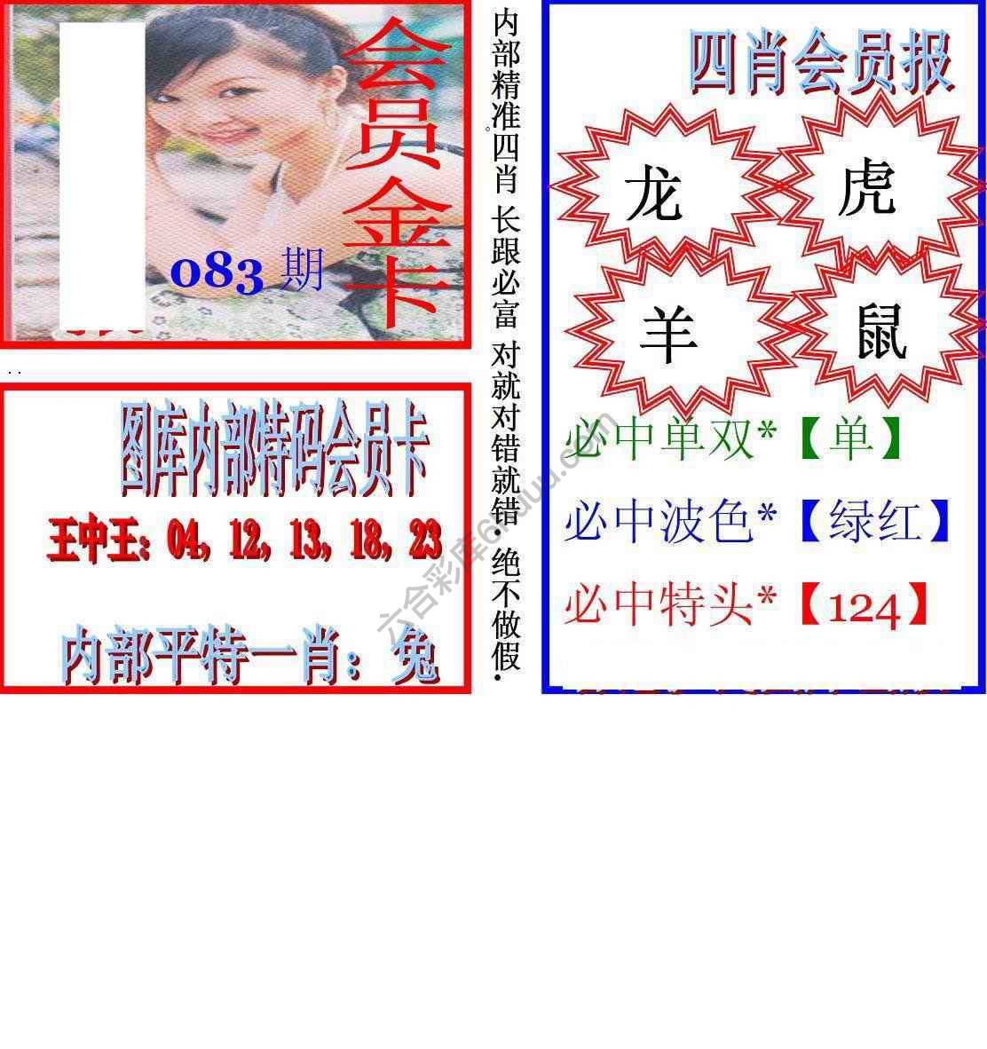 马经四肖会员报