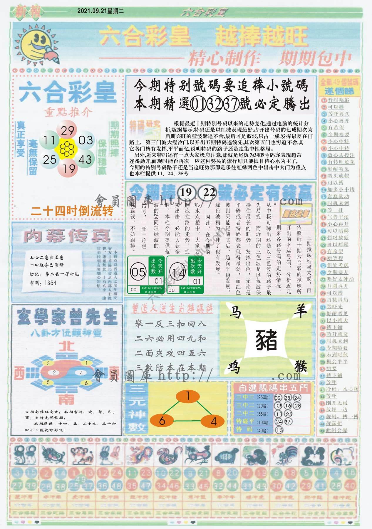 六合彩皇
