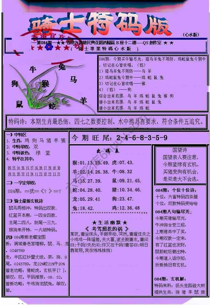 另类骑士特码版