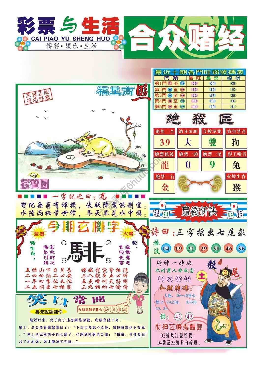 合众赌经