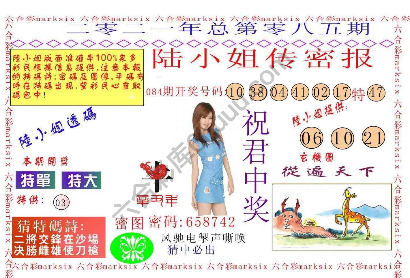 陆小姐传密