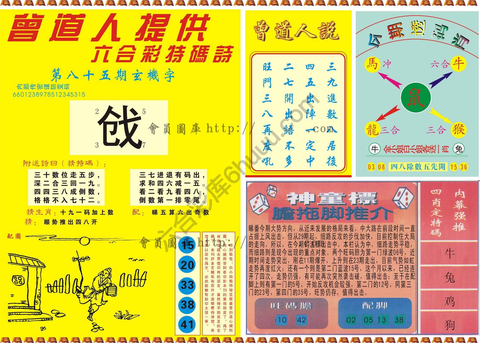 曾道人内幕玄机