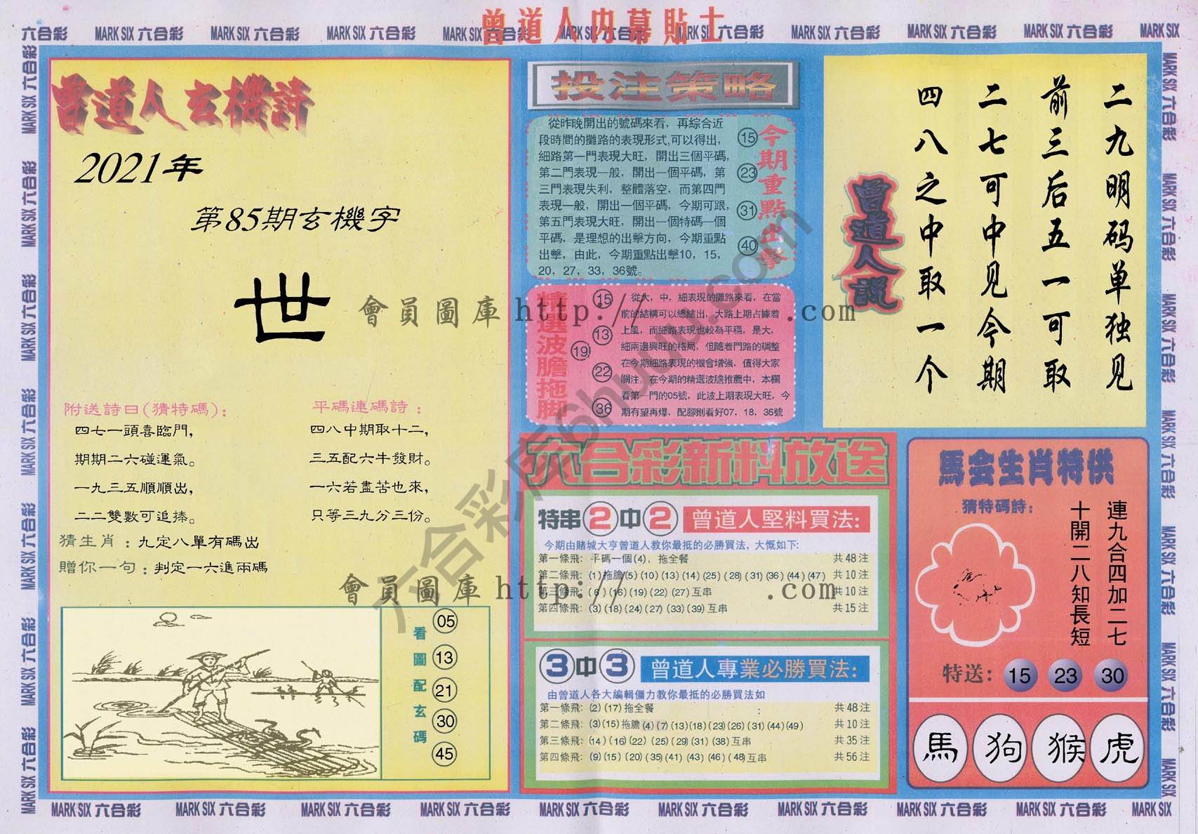 曾道人内幕贴士