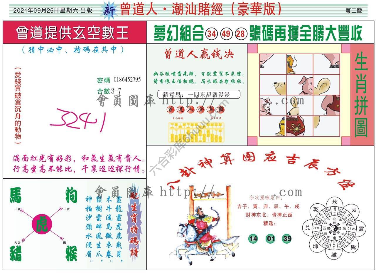 曾道人潮汕赌经(豪华版)